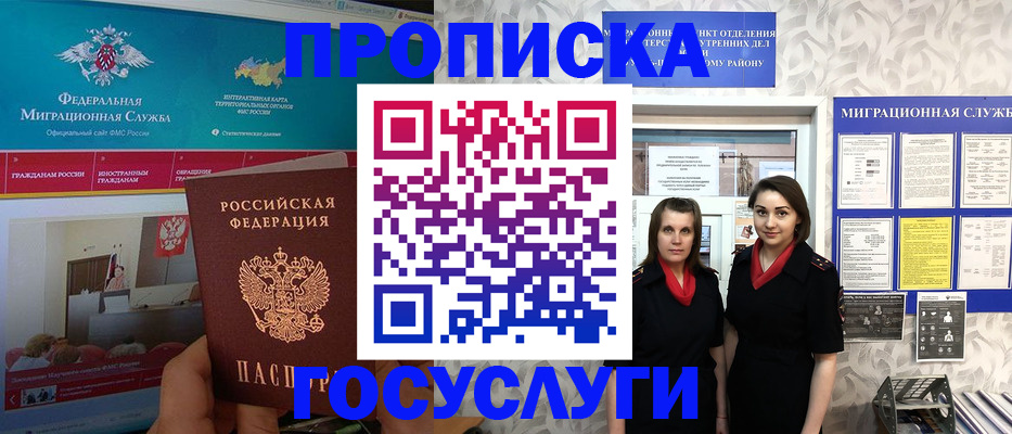 временная регистрация купить в Надыме