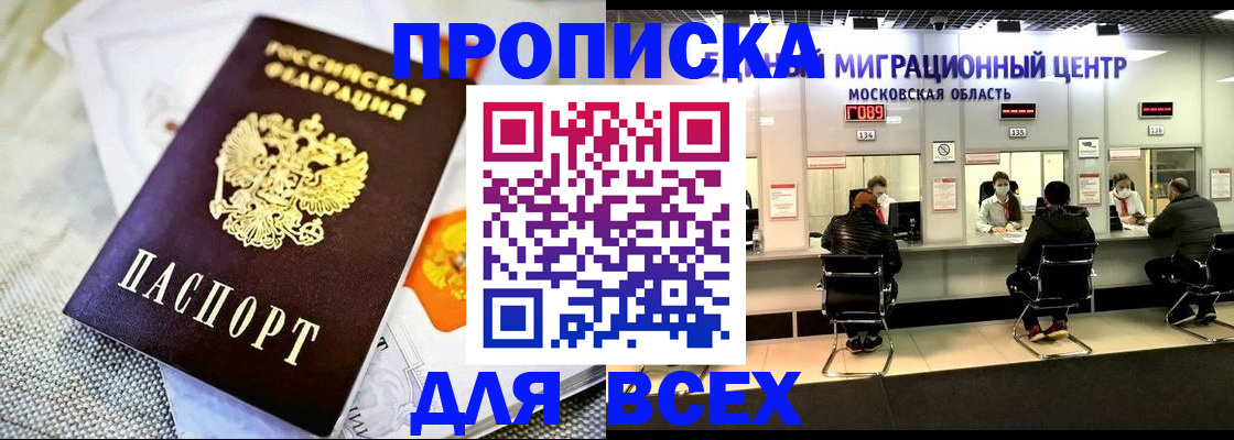 прописка ребенка в Надыме